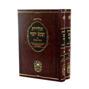 הרה"ק רבי יעקב יוסף הכהן מפולנאה זי"ע