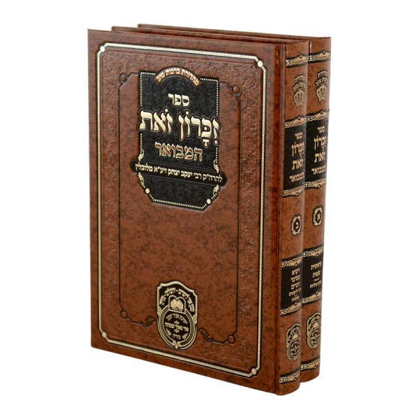  הרה"ק רבי יעקב יצחק מלובלין זיע"א