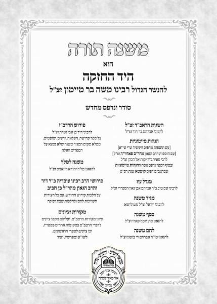  רבינו מאיר ב"ר יקותיאל הכהן הי"ד