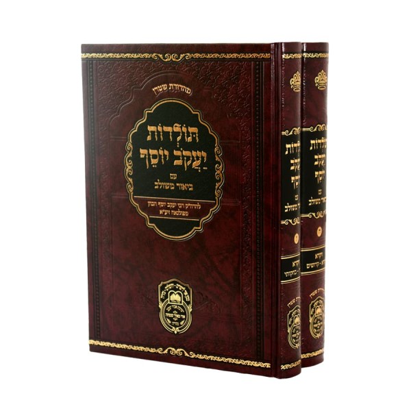  הרה"ק רבי יעקב יוסף הכהן מפולנאה זי"ע
