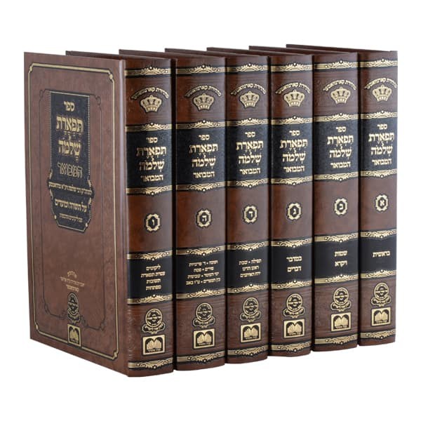  הרה"ק רבי שלמה הכהן מראדומסק זי"ע