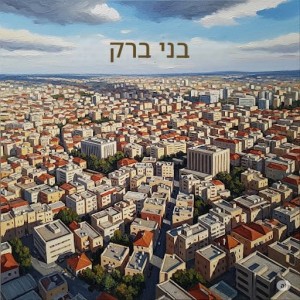 מי שהוא באמת ירא ורך לבב - איננו מתחיל מעיקרא