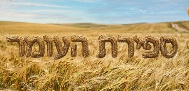  הטעם שנהגו שמנגנים 'התנועה' שהוא מסדר ההגדה לפני 'ספירת העומר'