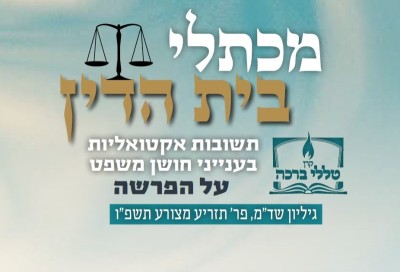 תוקף דין תורה בלילה בזמננו