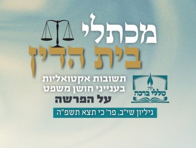 האם ראש הקהילה מחויב במצות השבת הבובה?