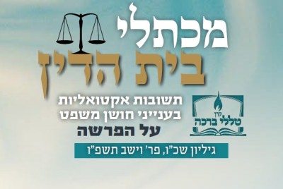 חרם בכתב בפרשת השותפים