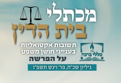 שליחות שהסתיימה בנזק