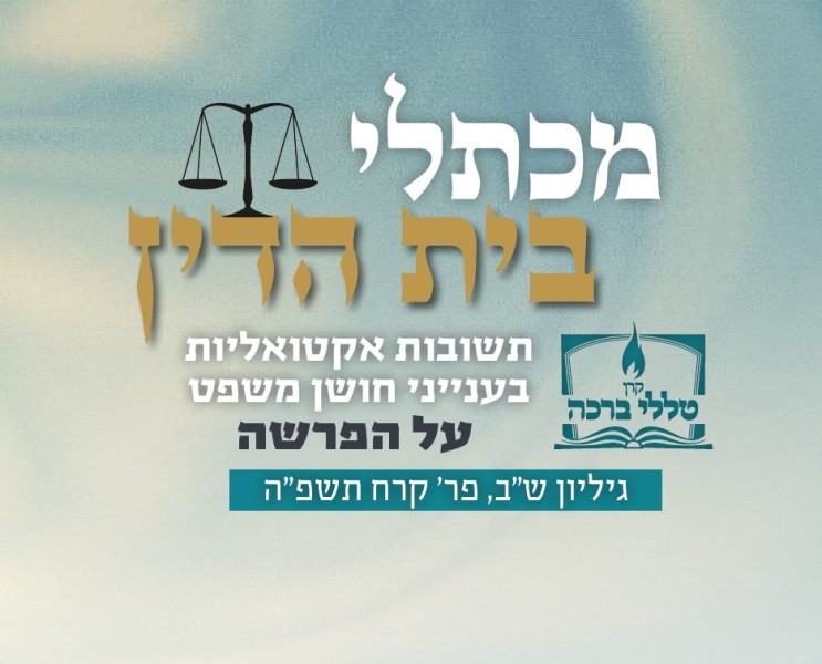  שינוי מנהג בנתינת מעות יזכור
