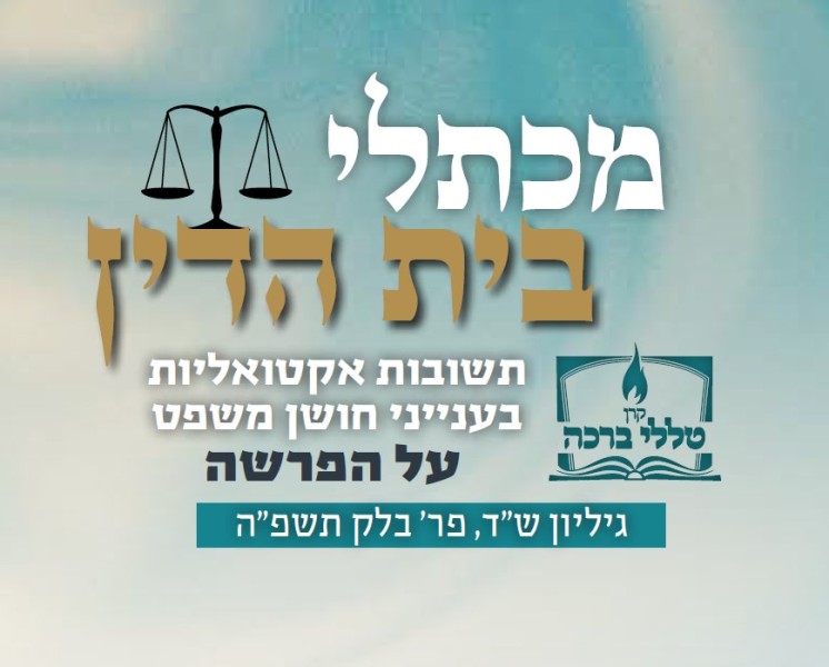  הזיק על ידי עין הרע