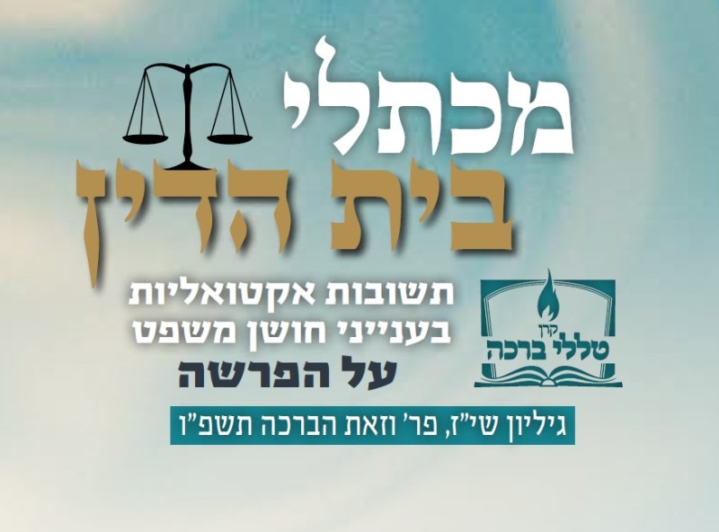  האם ניתן לחזור מהסכם יששכר-זבולון ללא שטר