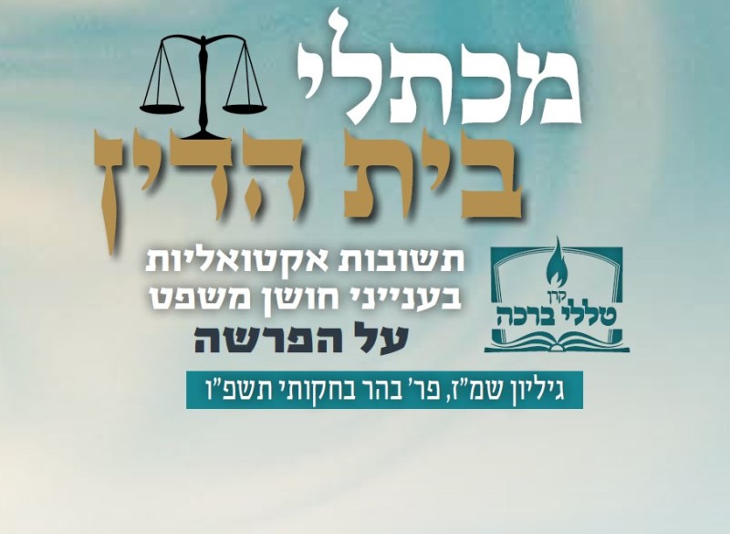  הזיק בשגגה לכלי עבודה של פועל גוי