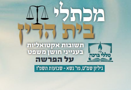  ערב שחתם בכפייה