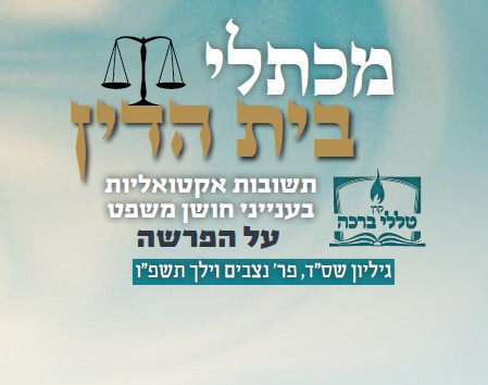 מחילה בטעות על נזק קל