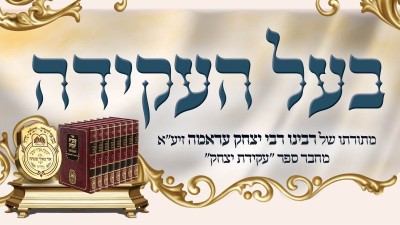 עלון 'בעל העקידה' שלח תשפ"ו
