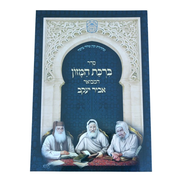 קיצור שלחן ערוך דין מים אחרונים וברכת המזון (סי' מד ז-ח)