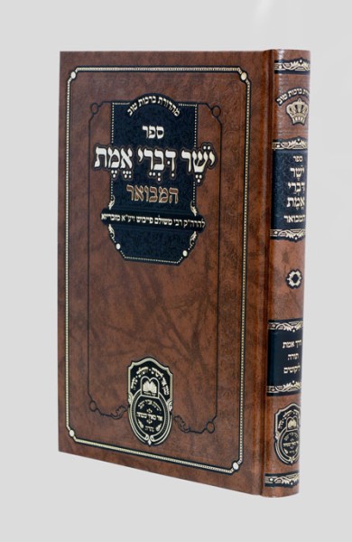  הרה"ק רבי משולם פייבוש העליר מזבאריז זי"ע